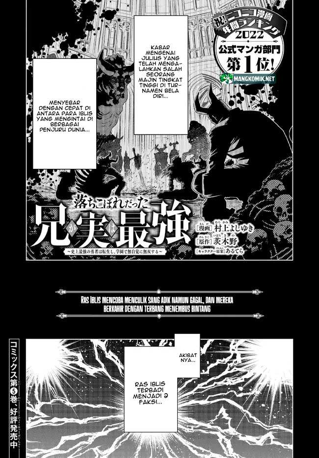 Ochikobore Datta Ani Ga Jitsuha Saikyou: Shijou Saikyou No Yuusha Wa Tensei-shi, Gakuen De Mujikaku Ni Musou Suru Chap 17 - Next Chap 18