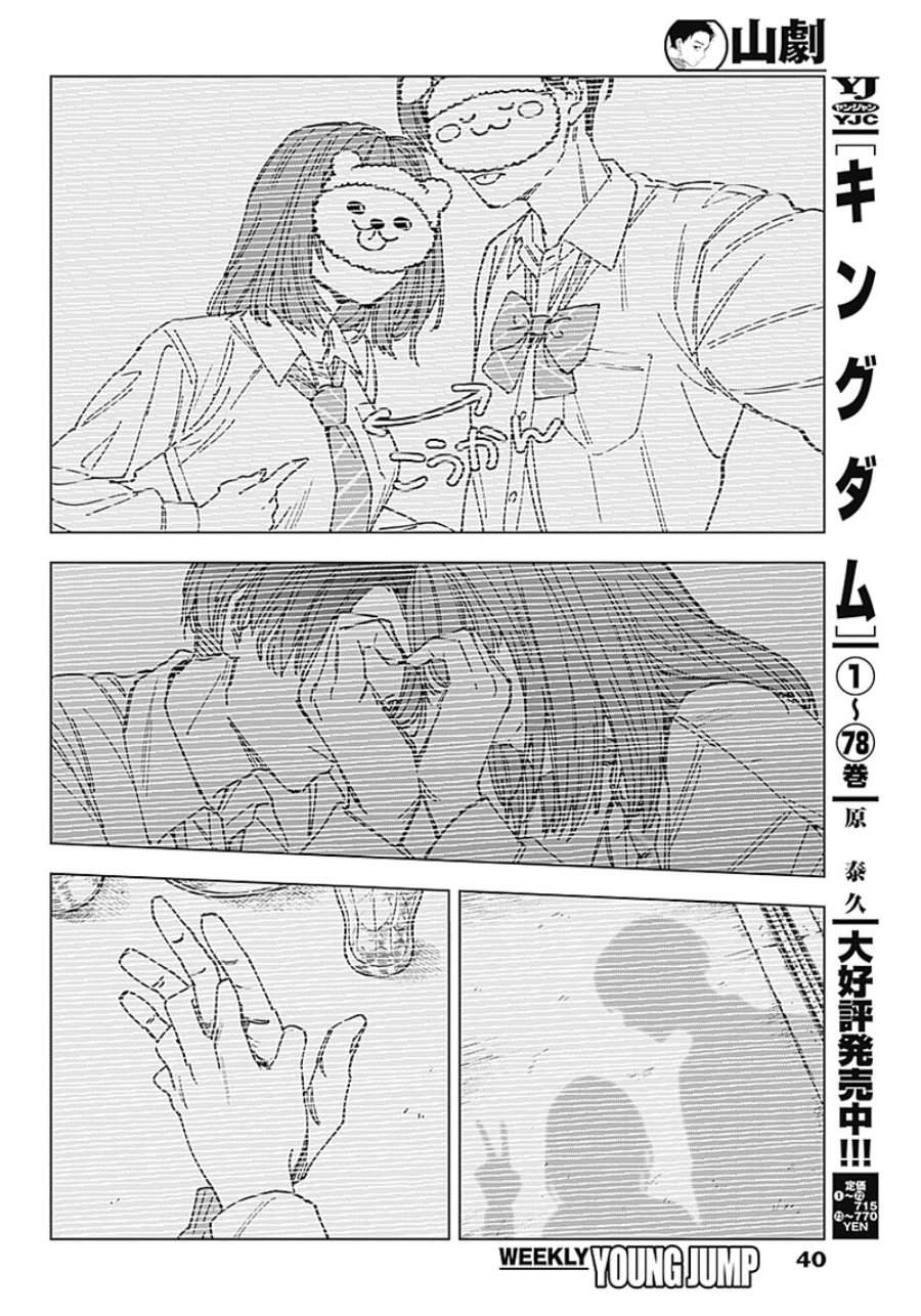 Sangeki Chap 1 - Next Chap 2