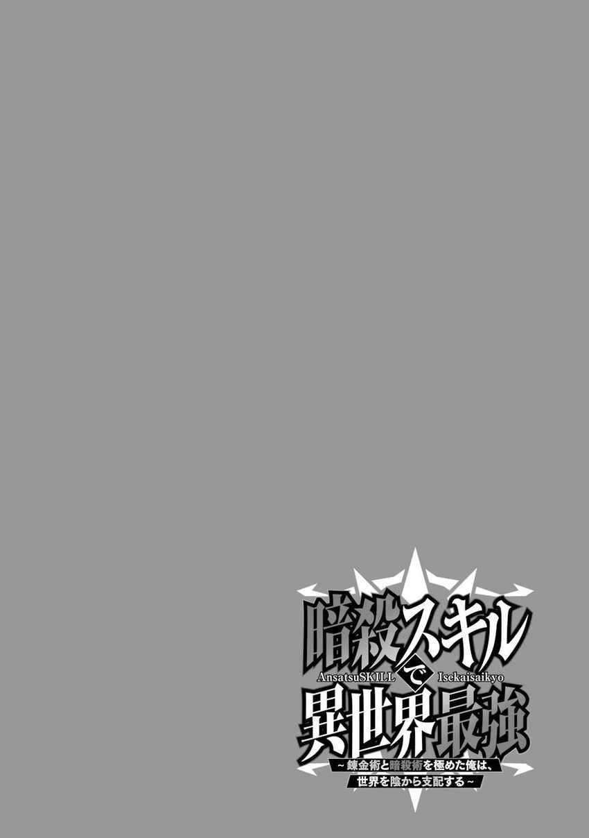 Ansatsu Skill de Isekai Saikyou: Renkinjutsu to Ansatsujutsu o Kiwameta Ore wa, Sekai o Kage kara Shihai suru Chap 2.1 - Next Chap 3.1