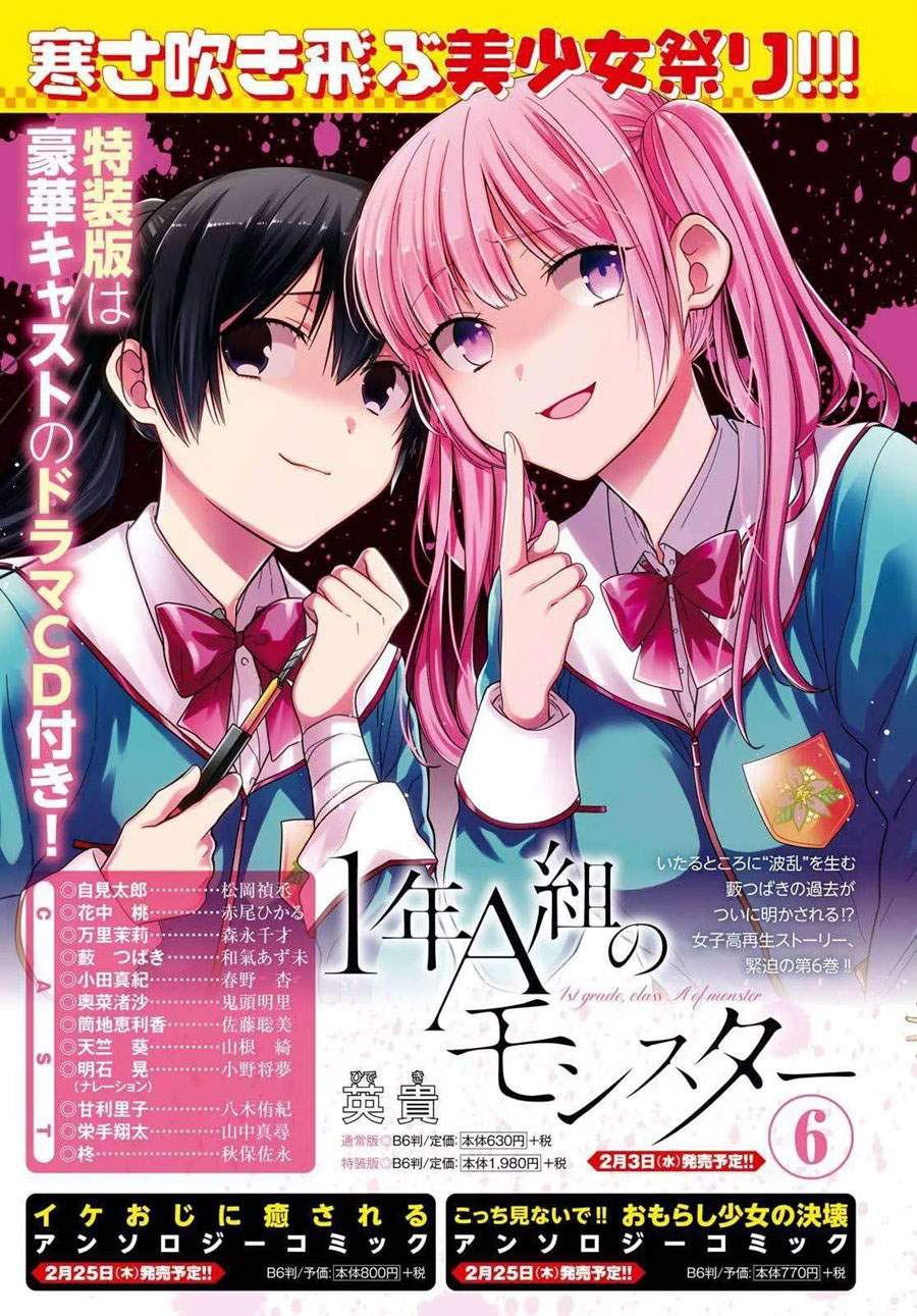 1-nen A-gumi no Monster Chap 34 - Next Chap 35