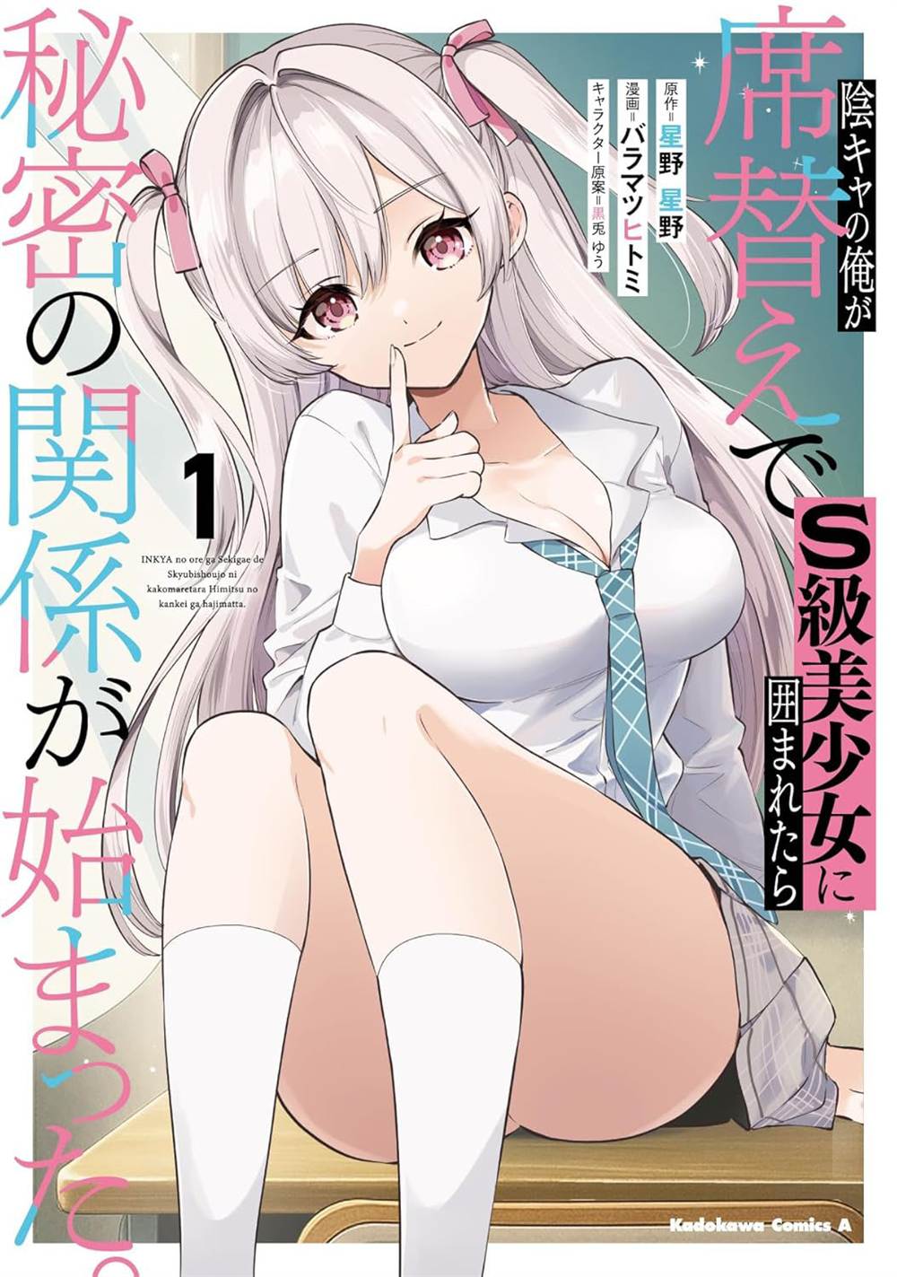 Inkya no Ore ga Sekigae de S-kyuu Bishoujo ni Kakomaretara Himitsu no Kankei ga Hajimatta. Chap 6 - Next Chap 7