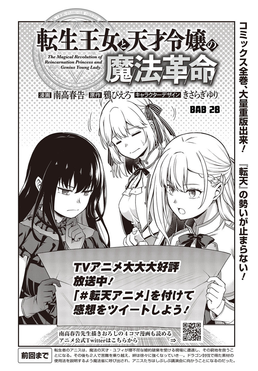 Tensei Oujo to Tensai Reijou no Mahou Kakumei Chap 28 - Next Chap 29