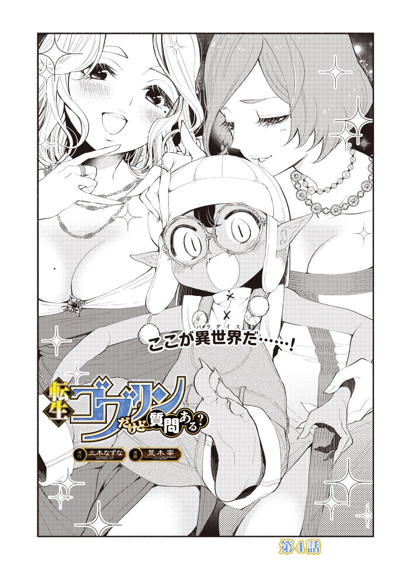 Tensei Goblin da kedo Shitsumon aru? Chap 4 - Next Chap 5