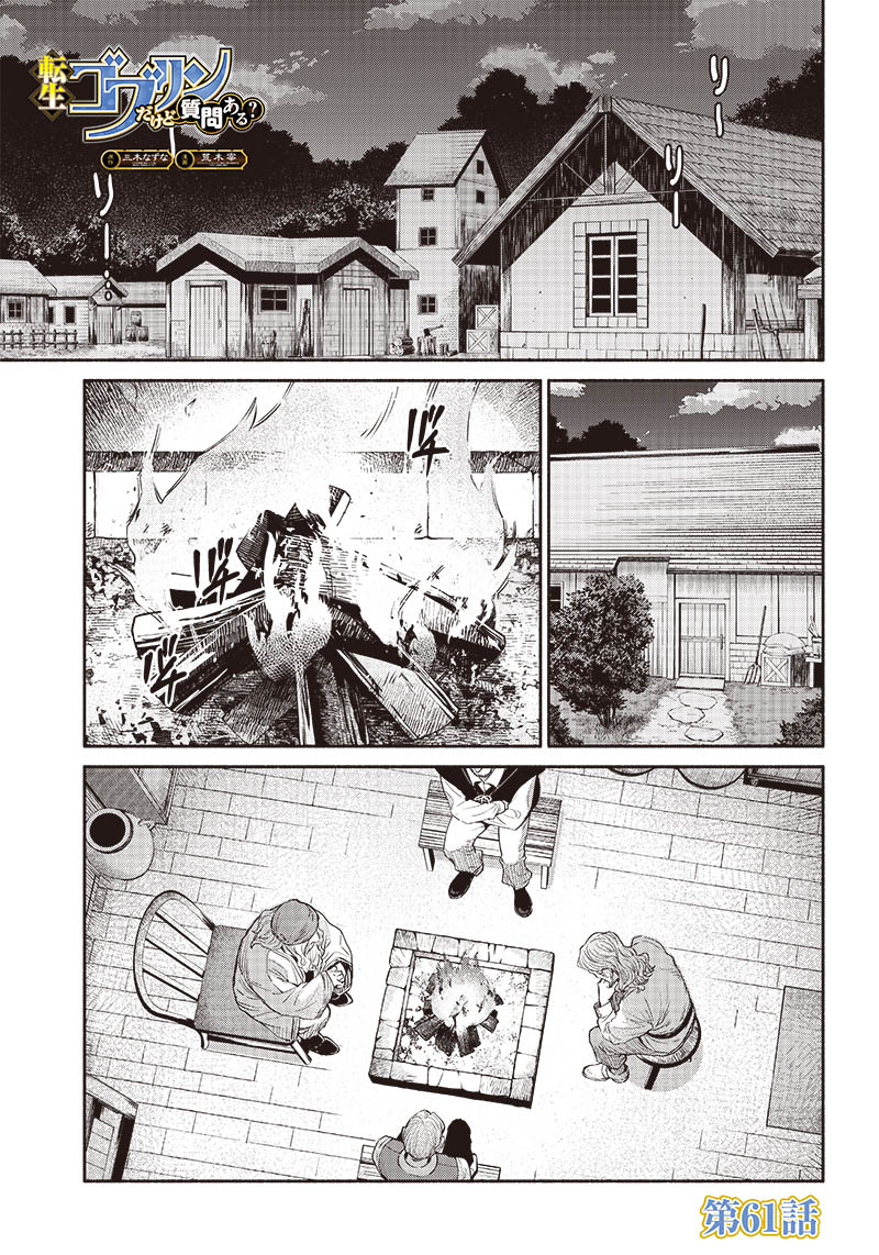 Tensei Goblin da kedo Shitsumon aru? Chap 61 - Next Chap 62