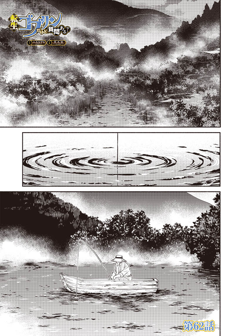 Tensei Goblin da kedo Shitsumon aru? Chap 62 - Next Chap 63