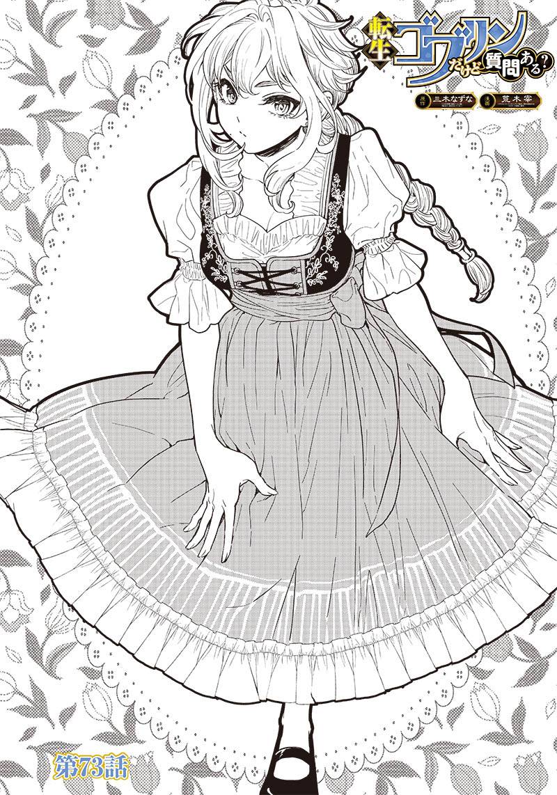 Tensei Goblin da kedo Shitsumon aru? Chap 73 - Next Chap 74