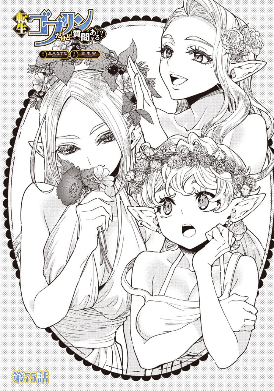 Tensei Goblin da kedo Shitsumon aru? Chap 75 - Next Chap 76