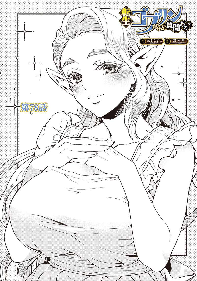 Tensei Goblin da kedo Shitsumon aru? Chap 78 - Next Chap 79