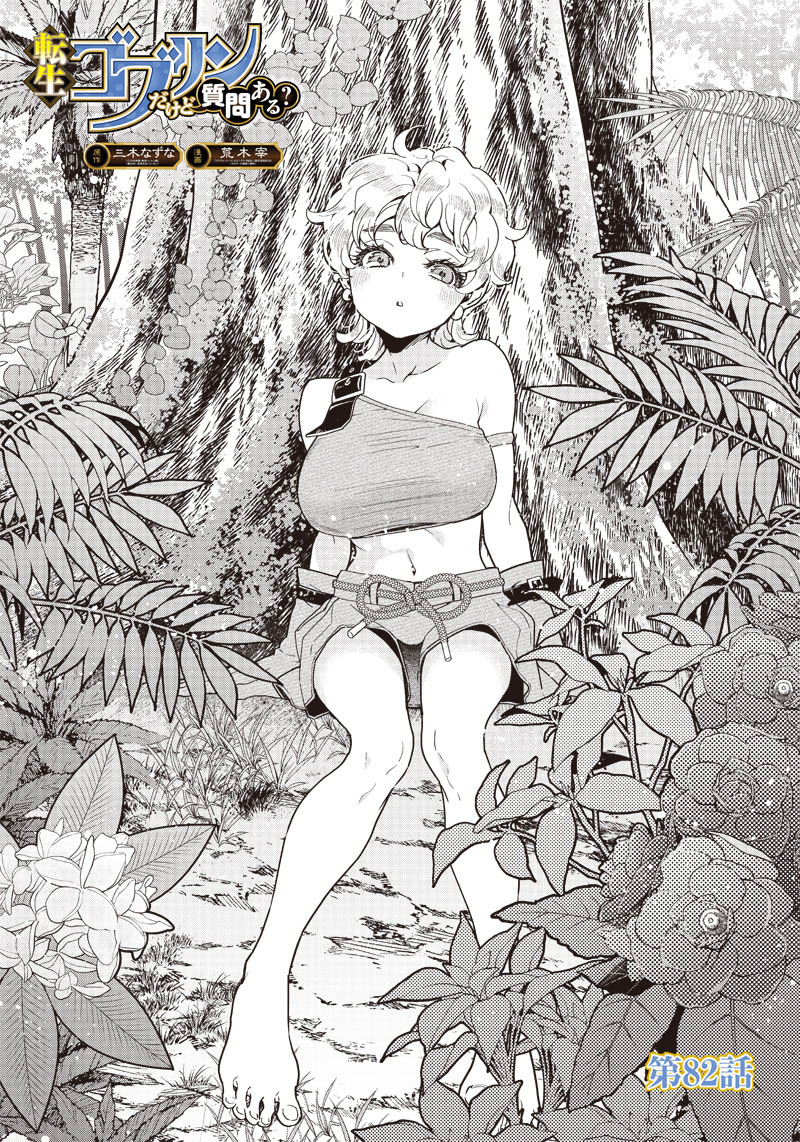 Tensei Goblin da kedo Shitsumon aru? Chap 82 - Next Chap 83