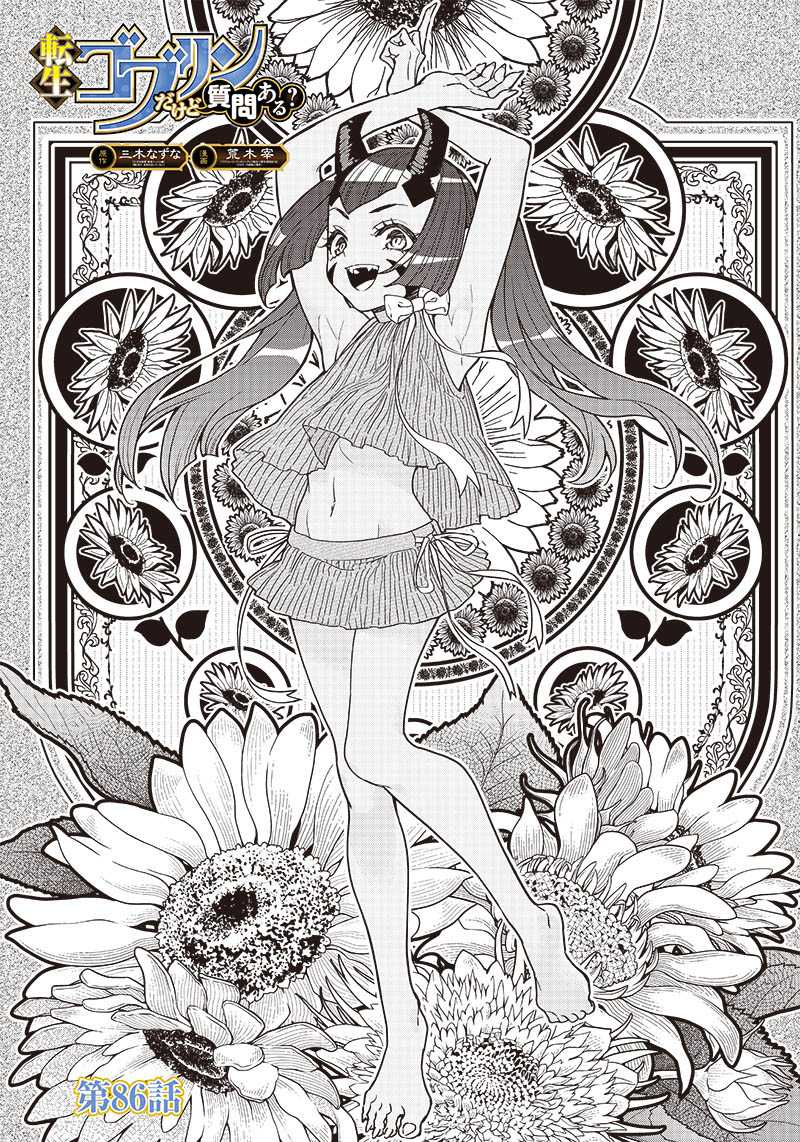 Tensei Goblin da kedo Shitsumon aru? Chap 86 - Next Chap 87