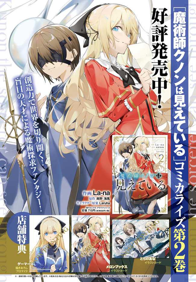 Majutsushi Kunon wa Miete Iru Chap 14.1 - Next Chap 15.1