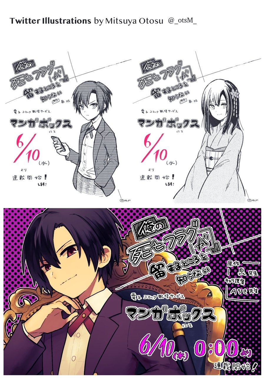 My Death Flags Show No Sign of Ending Chap 7.5 - Next Chap 8.5