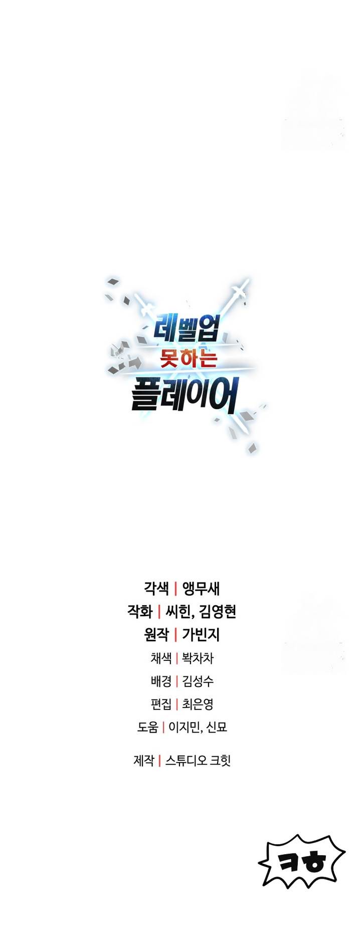 Player Who Can’t Level Up Chap 134 - Next Chap 135