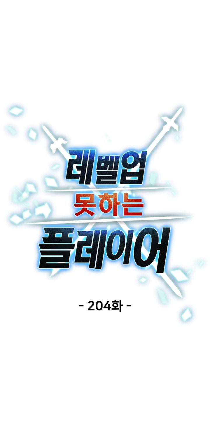 Player Who Can’t Level Up Chap 204 - Next Chap 205