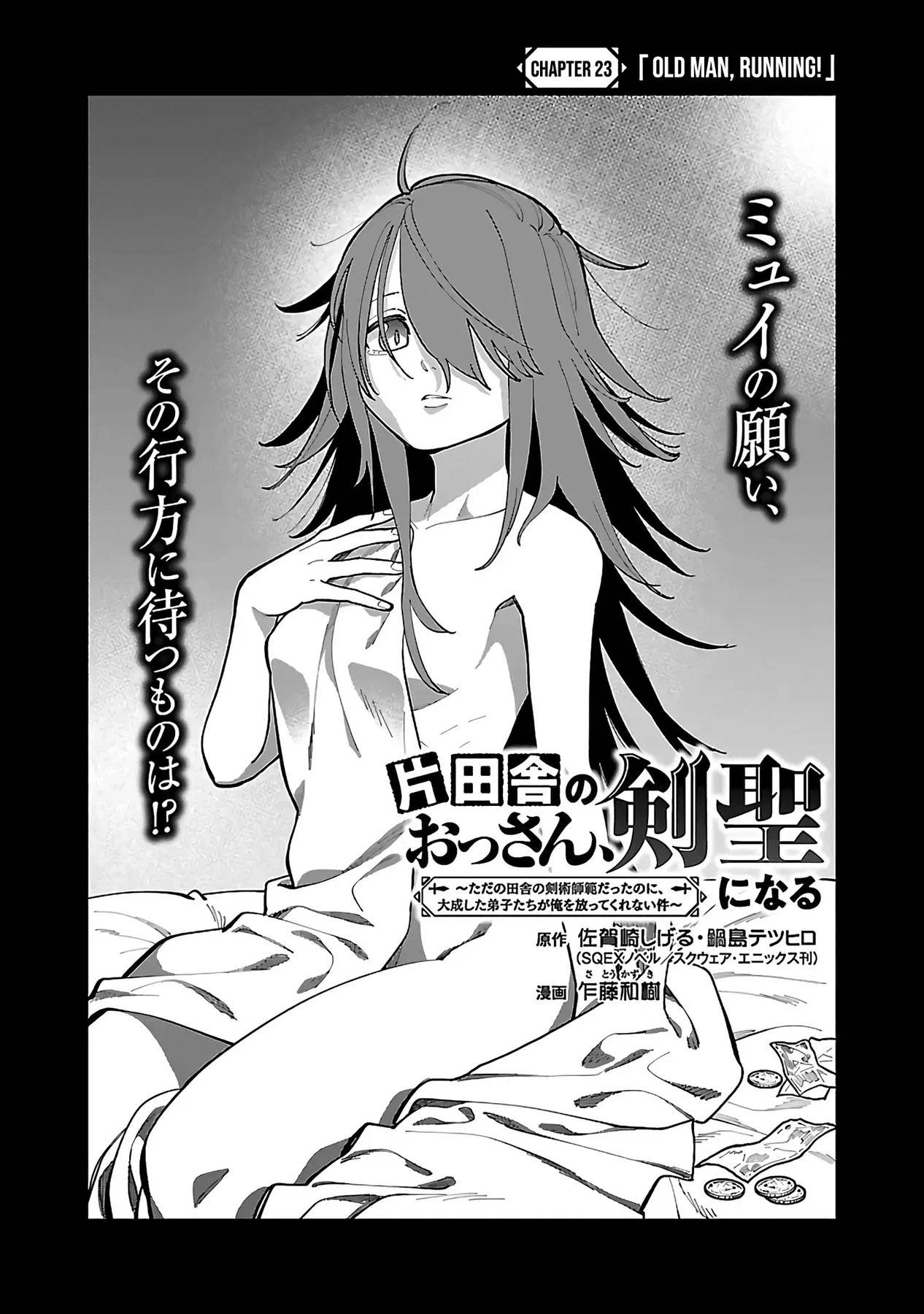 Katainaka no Ossan, Kensei ni Naru ~tada no inaka no kenjutsu shihan datta no ni, taisei shita deshi-tachi ga ore wo hottekurenai ken~ Chap 23 - Next Chap 24