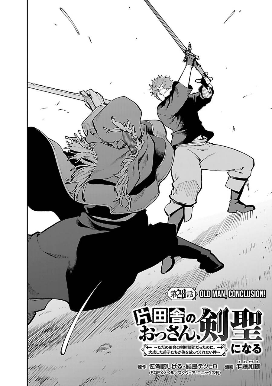 Katainaka no Ossan, Kensei ni Naru ~tada no inaka no kenjutsu shihan datta no ni, taisei shita deshi-tachi ga ore wo hottekurenai ken~ Chap 28 - Next Chap 29