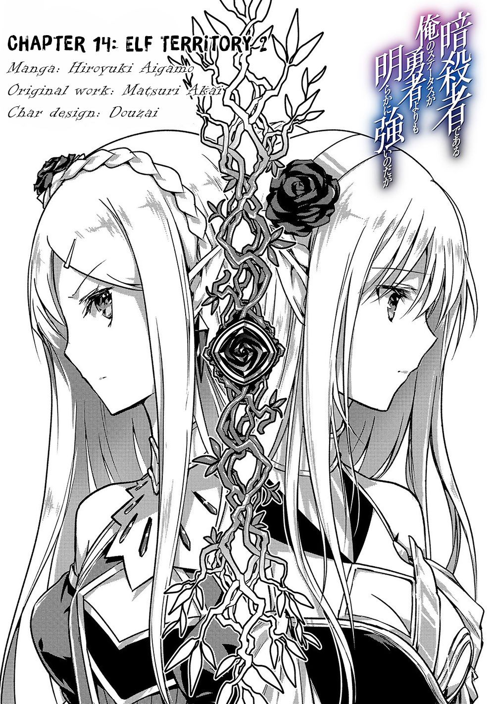 Assassin de Aru Ore no Sutetasu ga Yuusha Yori mo Akiraka ni Tsuyoi Nodaga Chap 14 - Next Chap 15