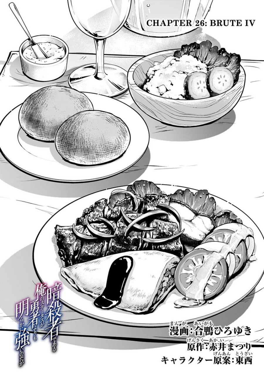 Assassin de Aru Ore no Sutetasu ga Yuusha Yori mo Akiraka ni Tsuyoi Nodaga Chap 26 - Next Chap 27