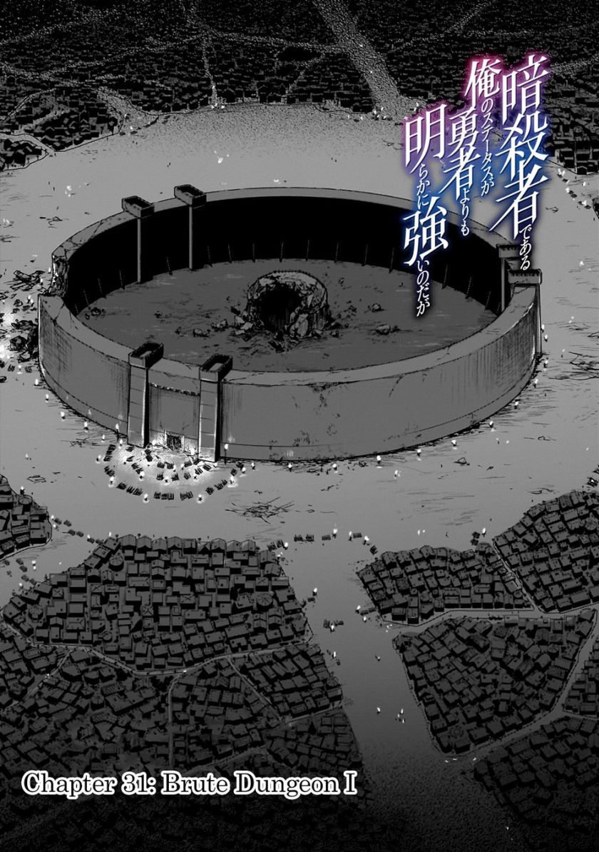 Assassin de Aru Ore no Sutetasu ga Yuusha Yori mo Akiraka ni Tsuyoi Nodaga Chap 31 - Next Chap 32