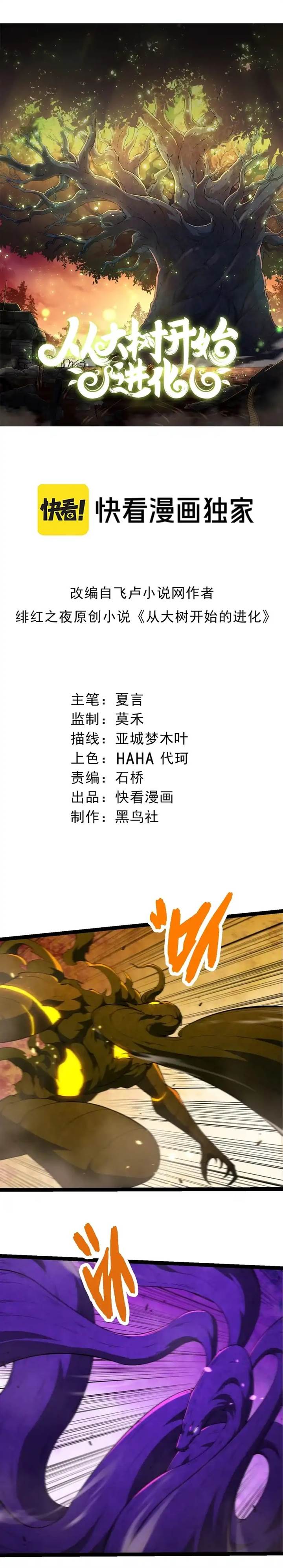 Evolution Begins With A Big Tree Chap 456 - Next Chap 457