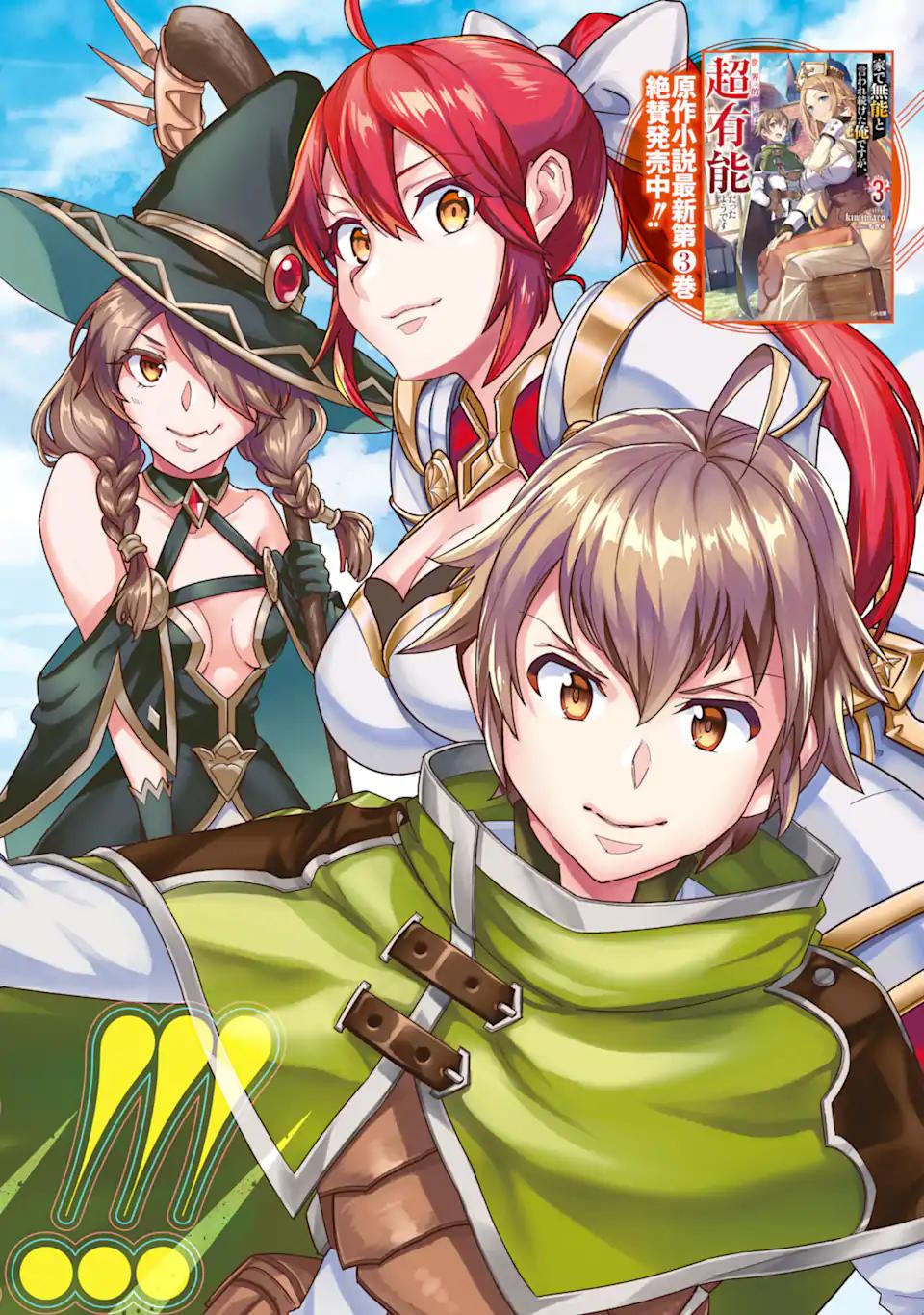 Ie de Munou to Iware Tsuzuketa Ore Desu ga, Sekaiteki ni wa Chou Yuunou Datta you desu Chap 1 - Next Chap 2