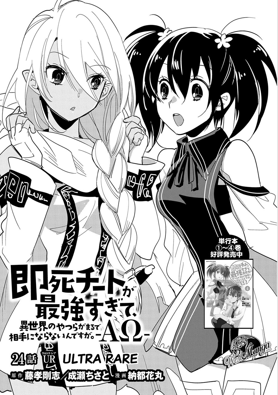 Sokushi Cheat ga Saikyou Sugite, Isekai no Yatsura ga Marude Aite ni Naranai n desu ga Chap 24 - Next Chap 25