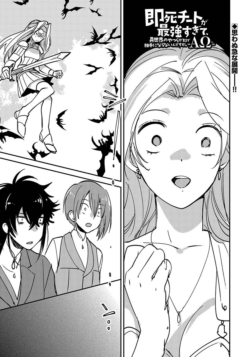 Sokushi Cheat ga Saikyou Sugite, Isekai no Yatsura ga Marude Aite ni Naranai n desu ga Chap 26 - Next Chap 27