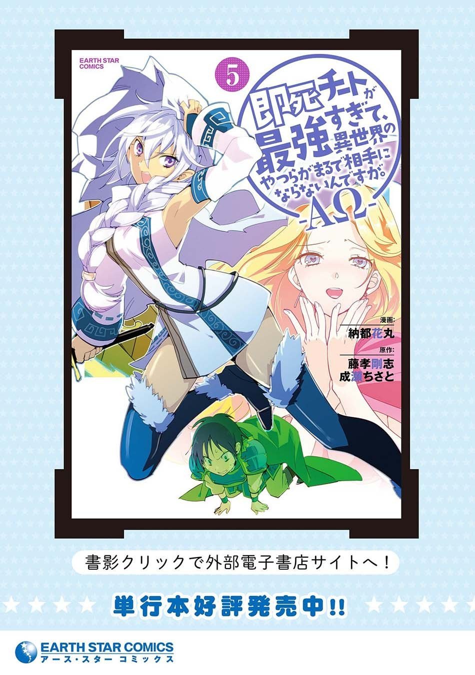 Sokushi Cheat ga Saikyou Sugite, Isekai no Yatsura ga Marude Aite ni Naranai n desu ga Chap 26 - Next Chap 27