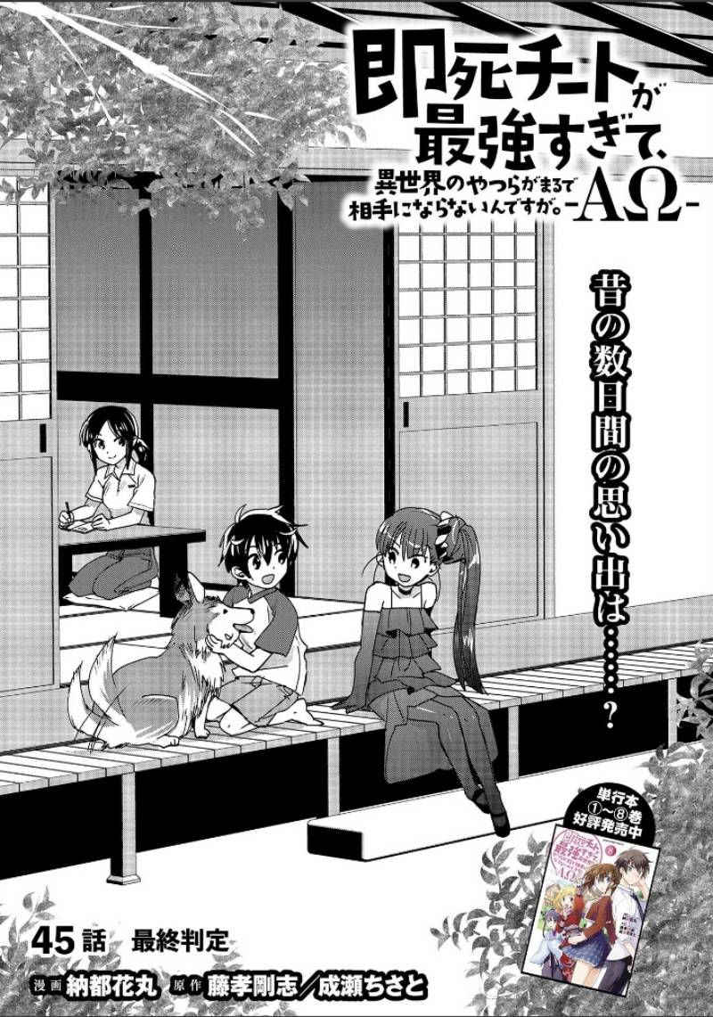 Sokushi Cheat ga Saikyou Sugite, Isekai no Yatsura ga Marude Aite ni Naranai n desu ga Chap 45 - Next Chap 46