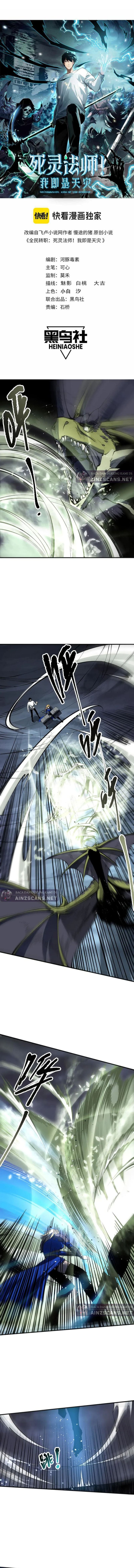 Disastrous Necromancer Chap 138 - Next Chap 139