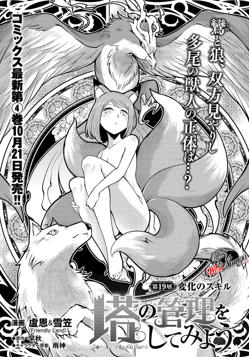 Tono no Kanri o Shite Miyou Chap 19 - Next Chap 20