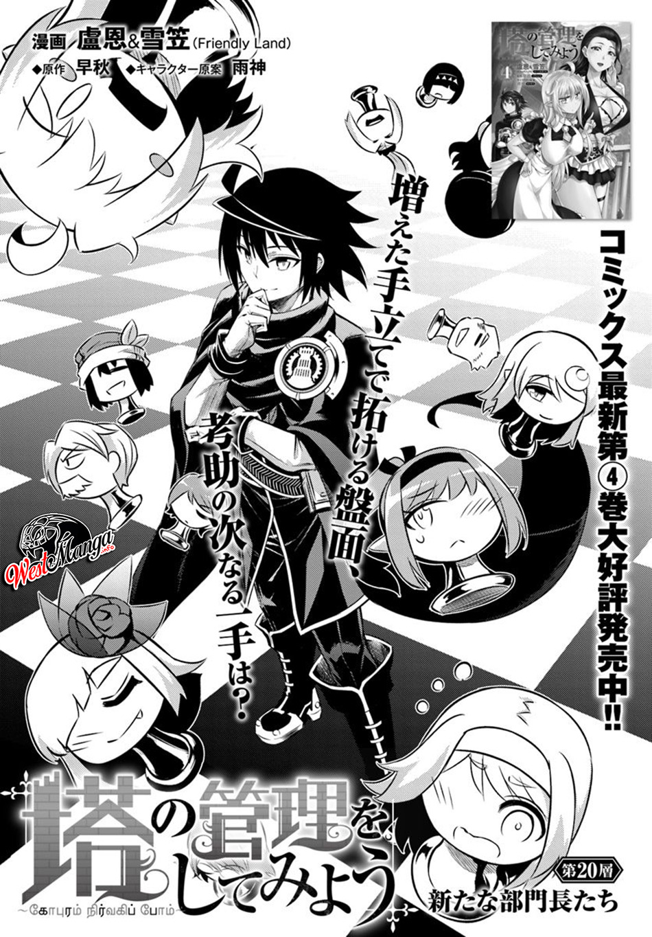 Tono no Kanri o Shite Miyou Chap 20 - Next Chap 21