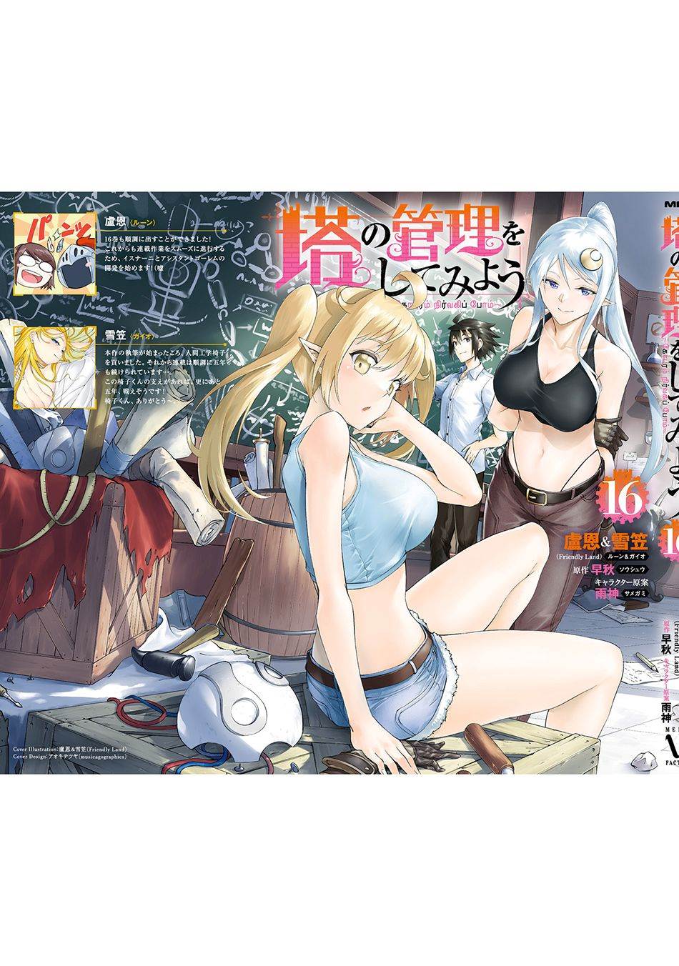 Tono no Kanri o Shite Miyou Chap 58 - Next Chap 59