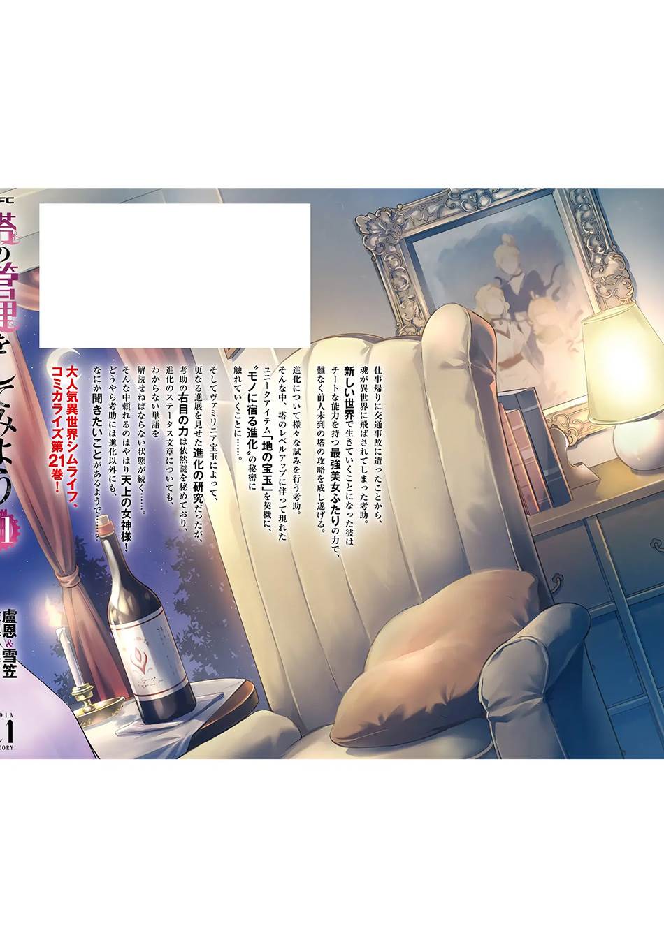Tono no Kanri o Shite Miyou Chap 75 - Next Chap 76