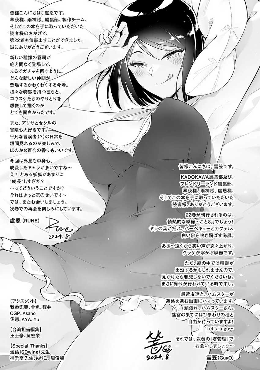 Tono no Kanri o Shite Miyou Chap 78 - Next Chap 79