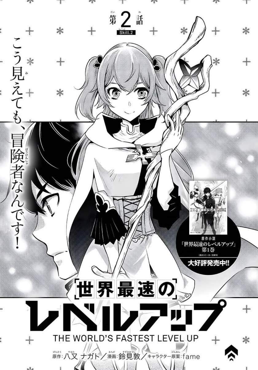 Sekai Saisoku no Level Up! Chap 2 - Next Chap 3