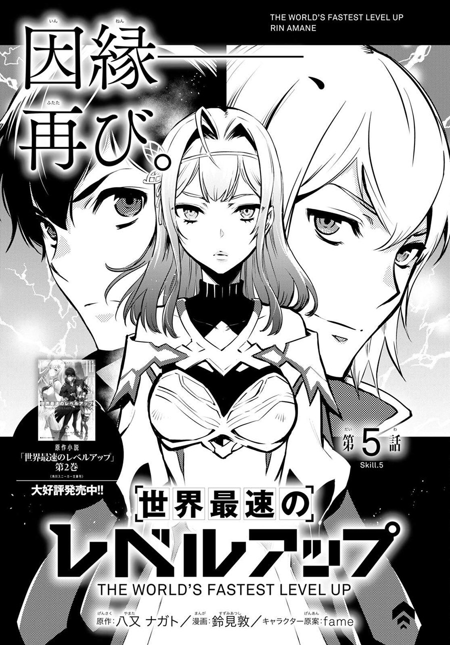 Sekai Saisoku no Level Up! Chap 5 - Next Chap 6