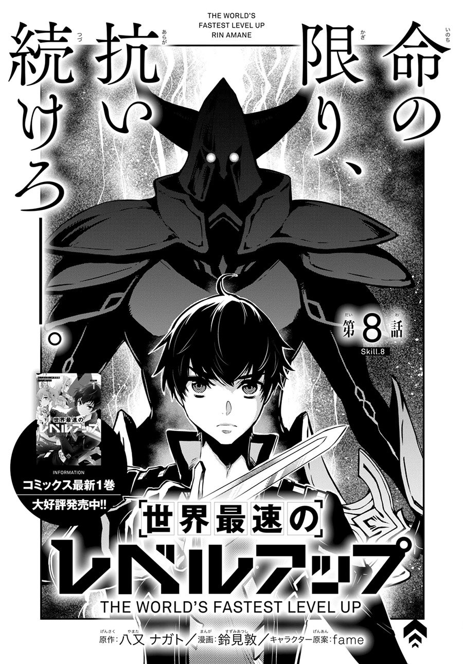 Sekai Saisoku no Level Up! Chap 8 - Next Chap 9