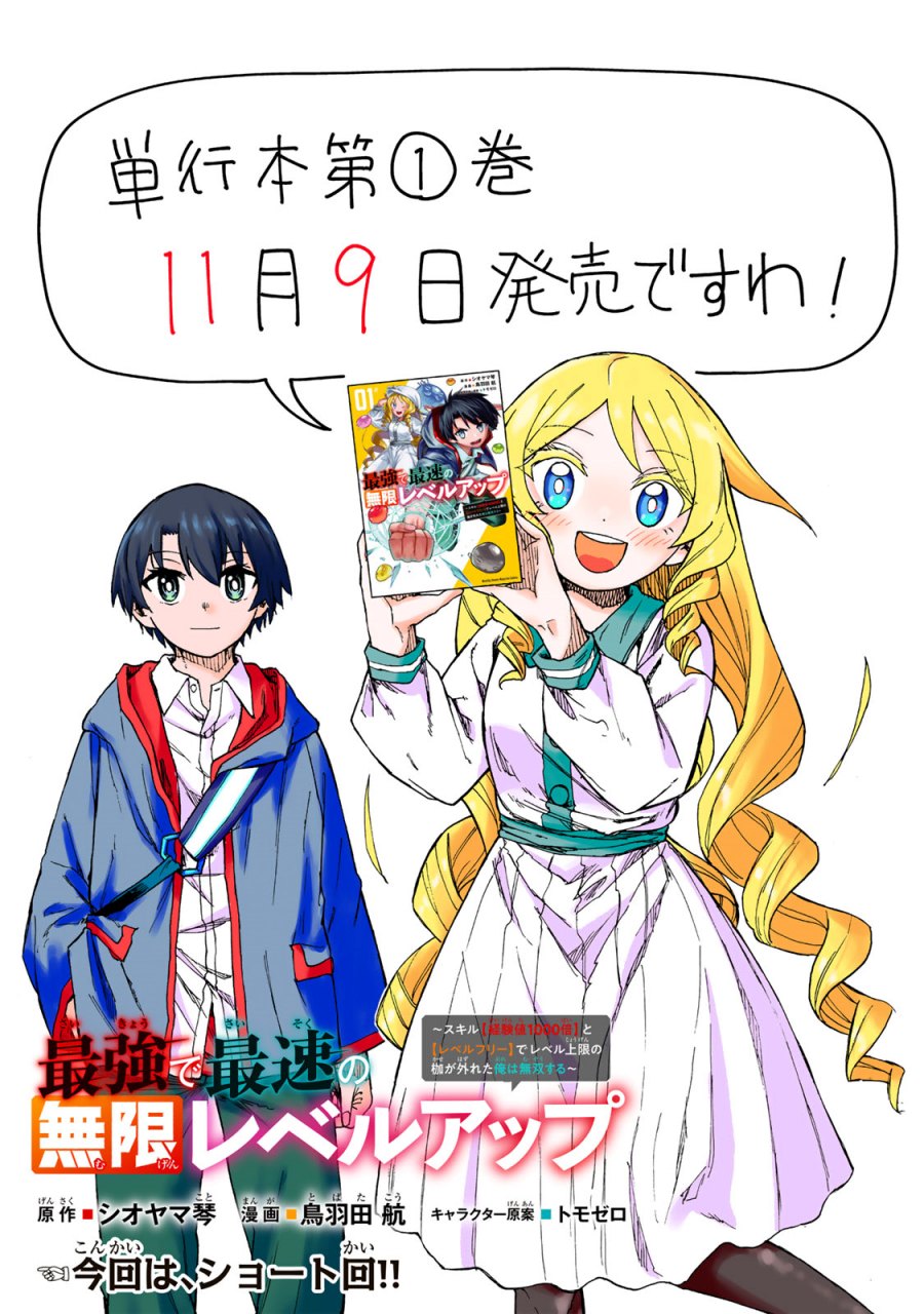 Saikyou de Saisoku no Mugen Level Up Chap 9.5 - Next Chap 10.5