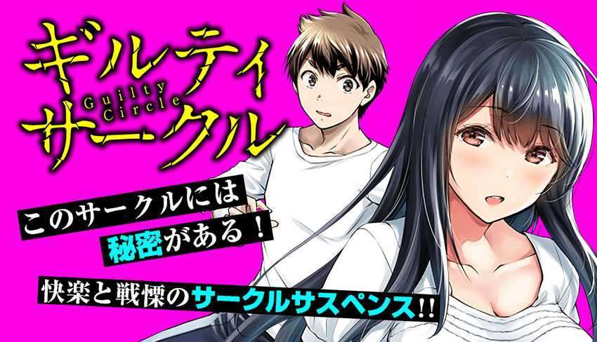 Guilty Circle Chap 2 - Next Chap 3