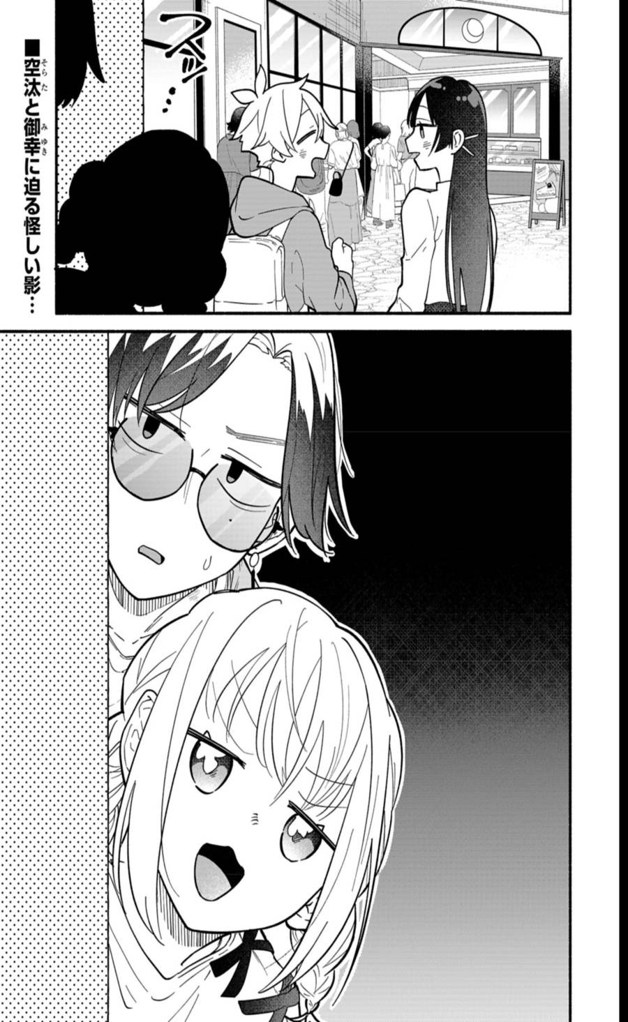 Boku no Ikezuna Konyakusha Chap 8 - Next Chap 9