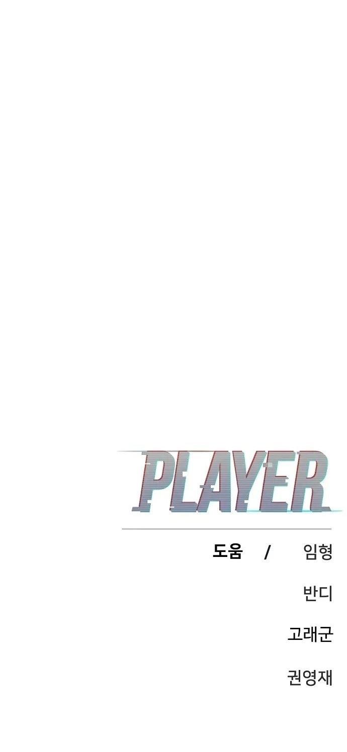 Player Chap 116 - Next Chap 117