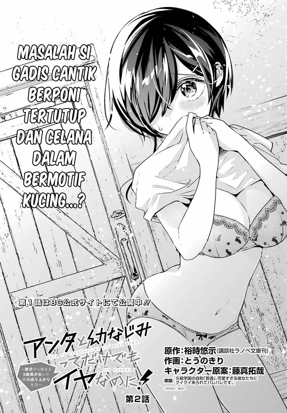 Anta to Osananajimitte dake demo Iyananoni! ~Zekkou kara Hajimaru S-kyuu Bishoujo to no Gakuen Nariagari Seikatsu~ Chap 2 - Next Chap 3