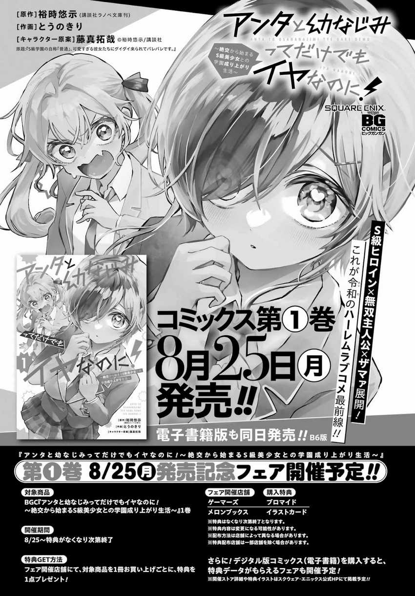 Anta to Osananajimitte dake demo Iyananoni! ~Zekkou kara Hajimaru S-kyuu Bishoujo to no Gakuen Nariagari Seikatsu~ Chap 5 - Next Chap 6