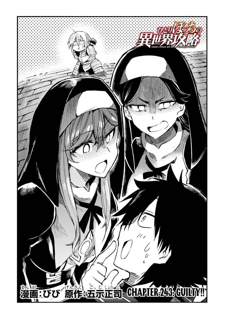 Hitoribocchi no Isekai Kouryaku Chap 243 - Next Chap 244