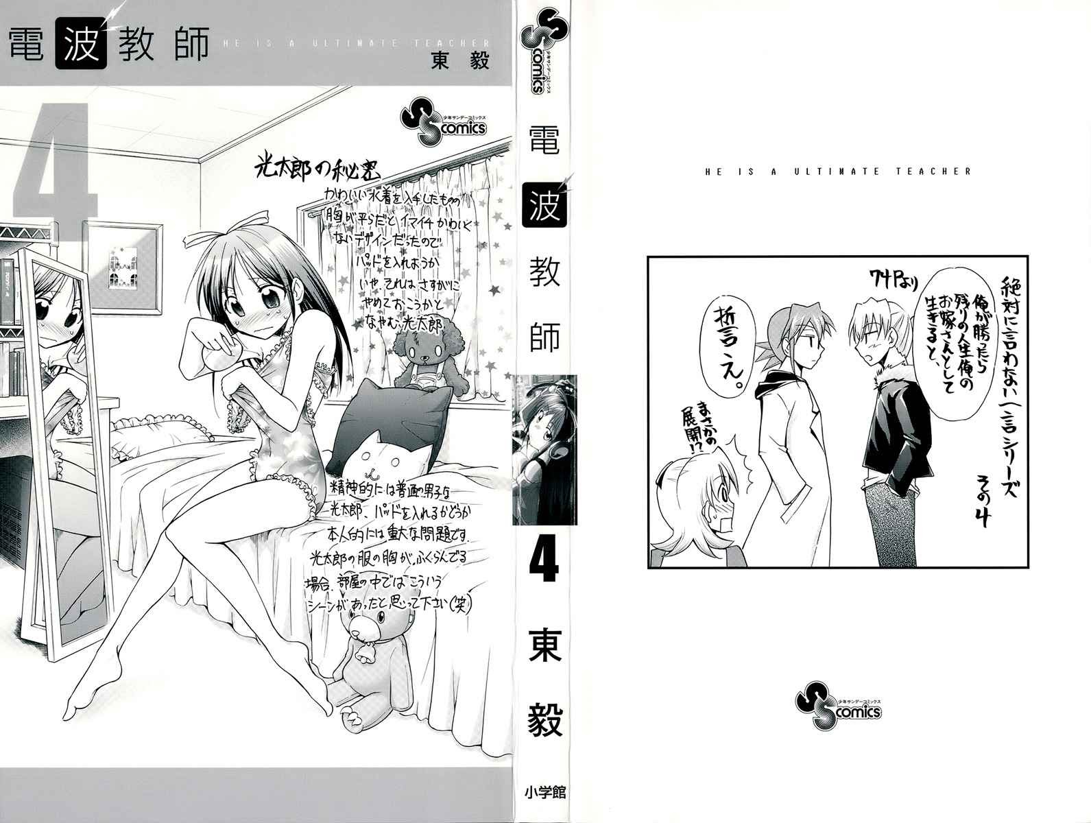 Denpa Kyoushi Chap 35 - Next Chap 36