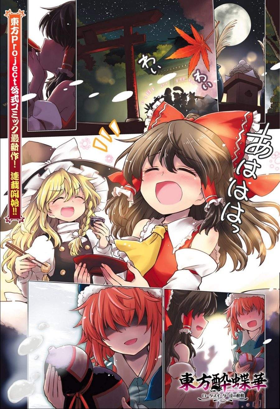 Touhou Suichouka ~ Lotus Eater-tachi no Suisei Chap 1 - Next Chap 2