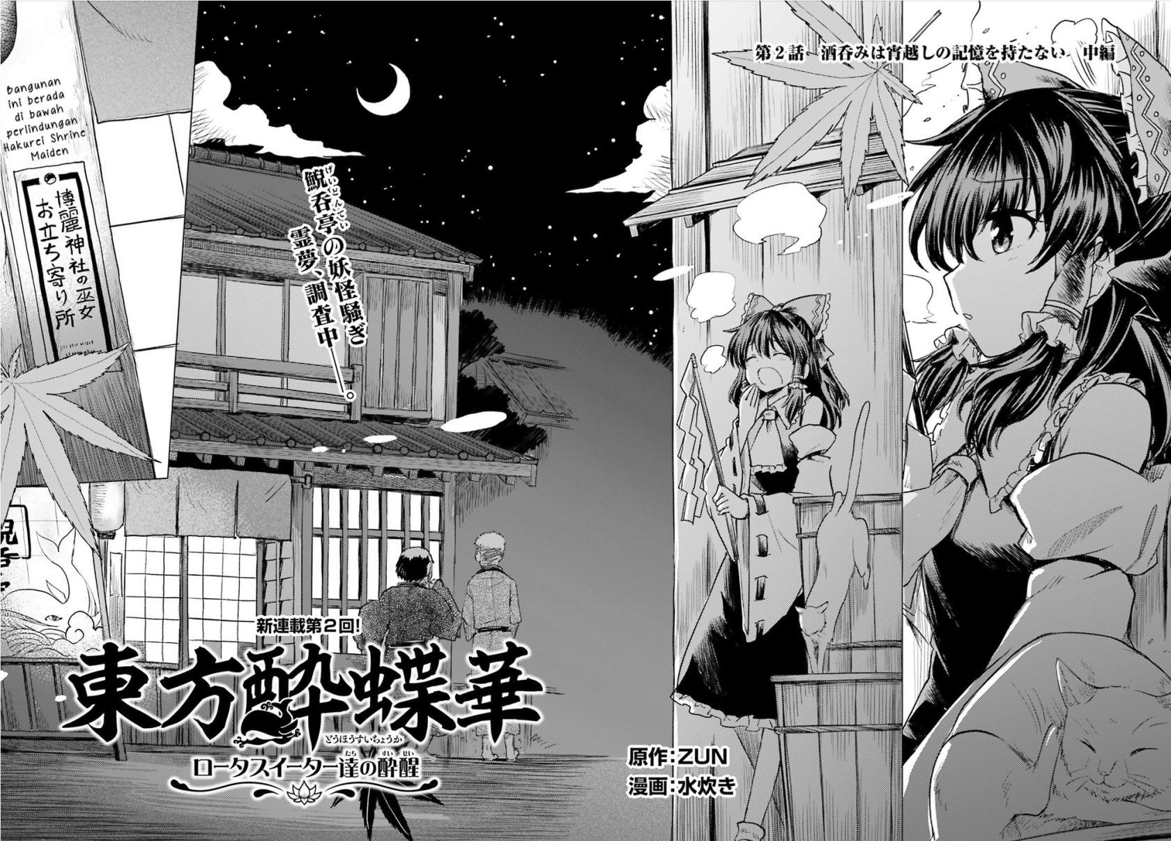 Touhou Suichouka ~ Lotus Eater-tachi no Suisei Chap 2 - Next Chap 3