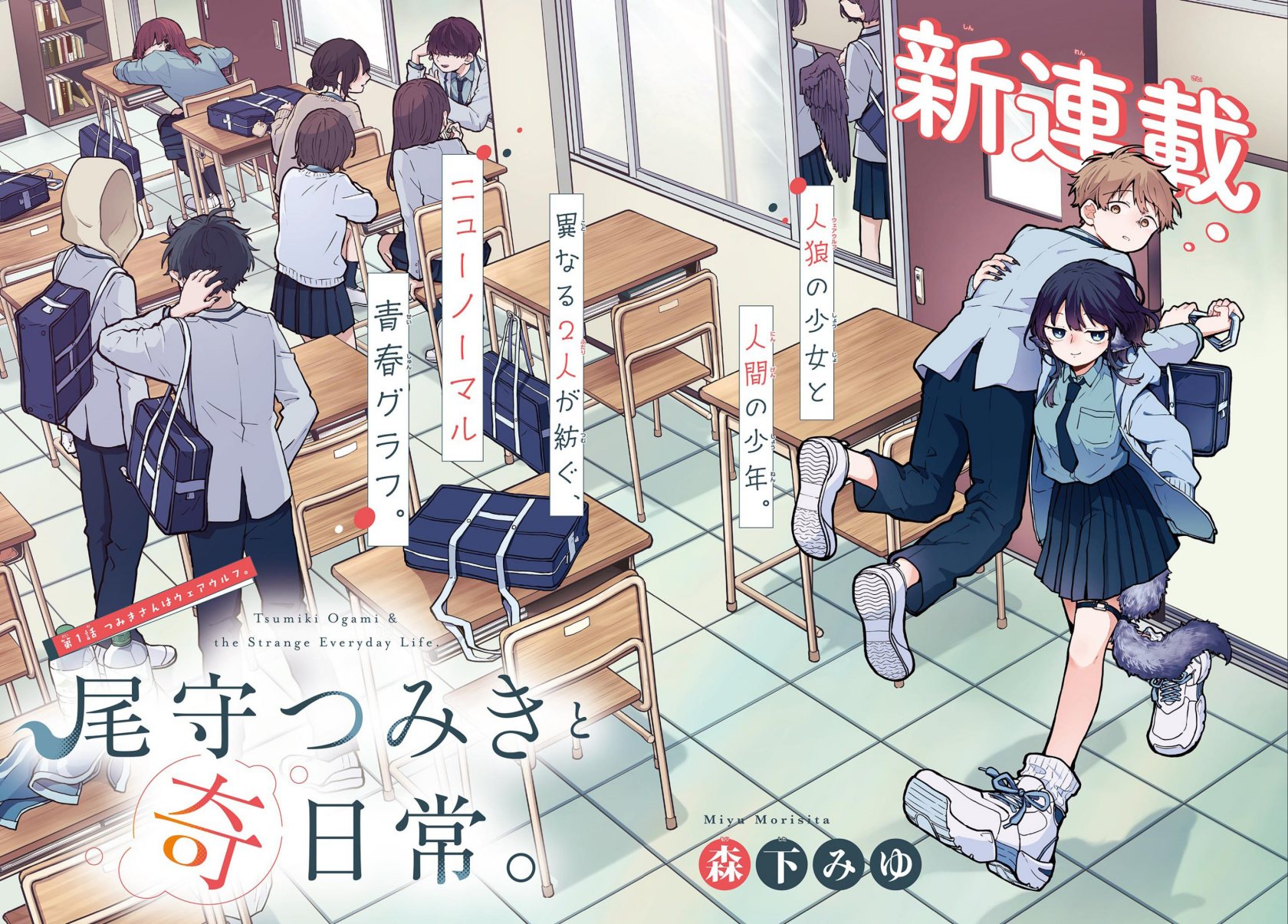 Ogami Tsumiki to Kinichijou. Chap 1 - Next Chap 2