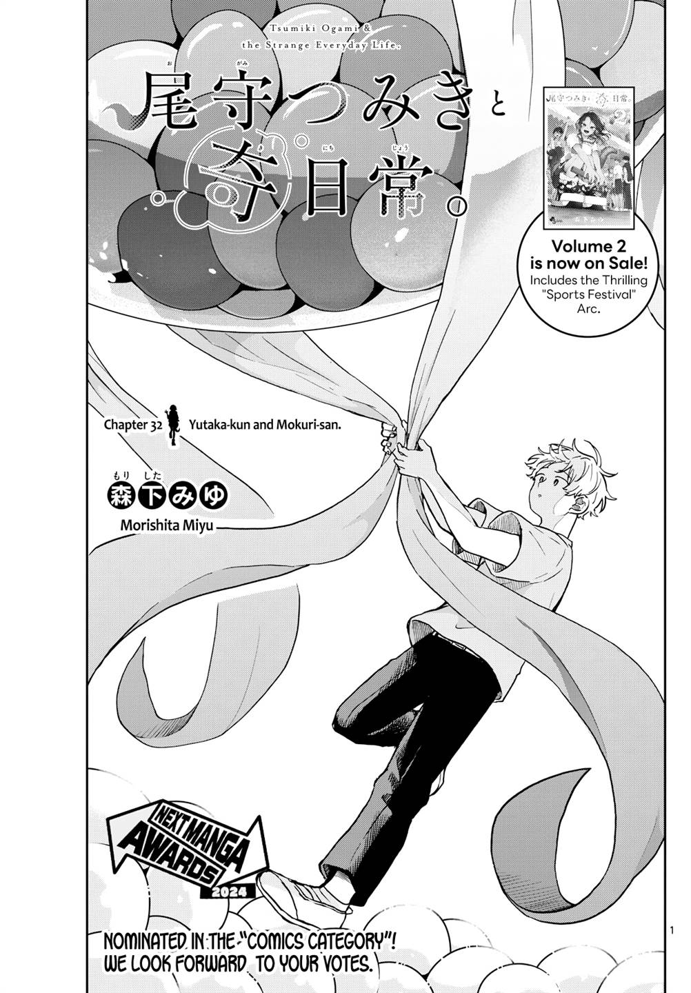 Ogami Tsumiki to Kinichijou. Chap 32 - Next Chap 33